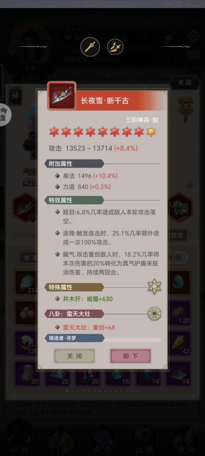 三阶神兵断千古截图