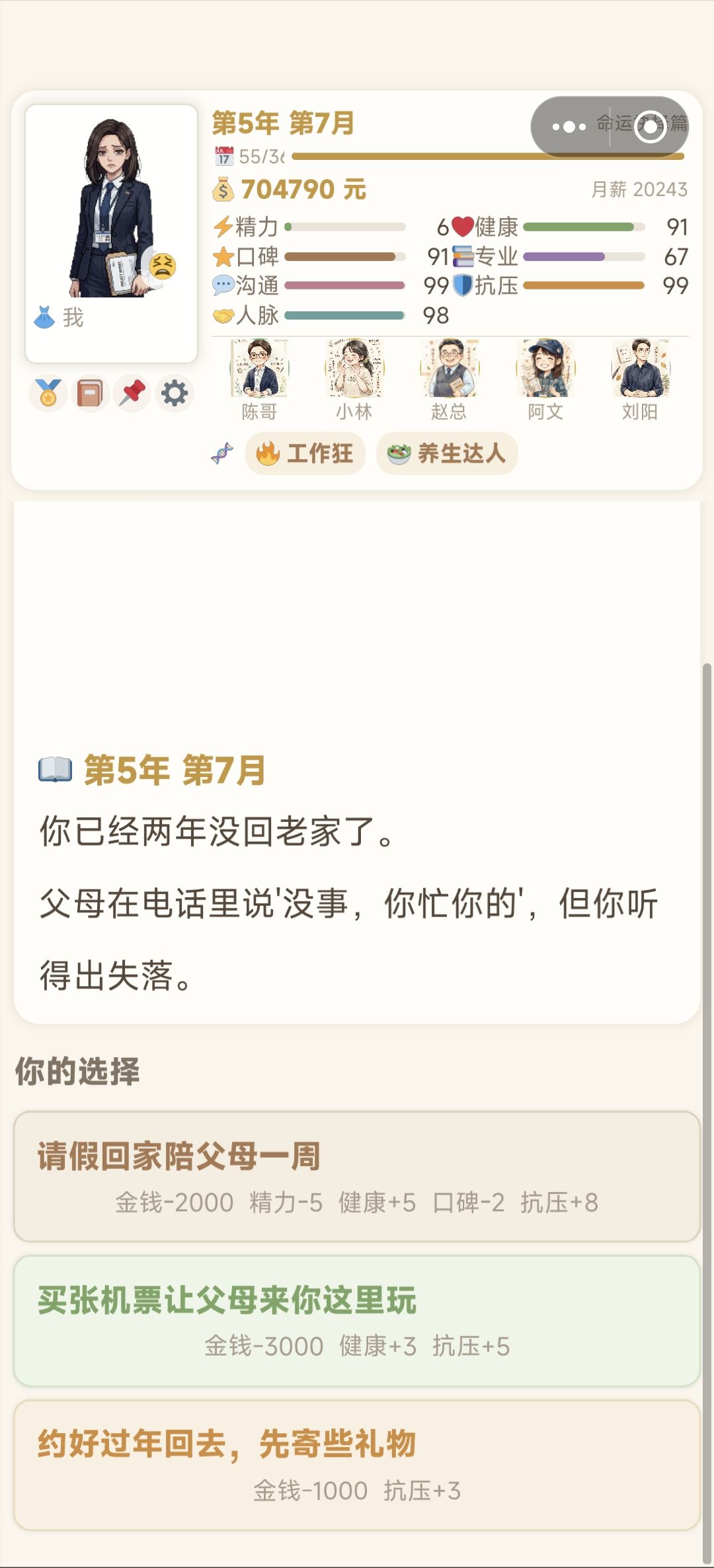 从职场新人到行业大牛，我失去了什么？ 4