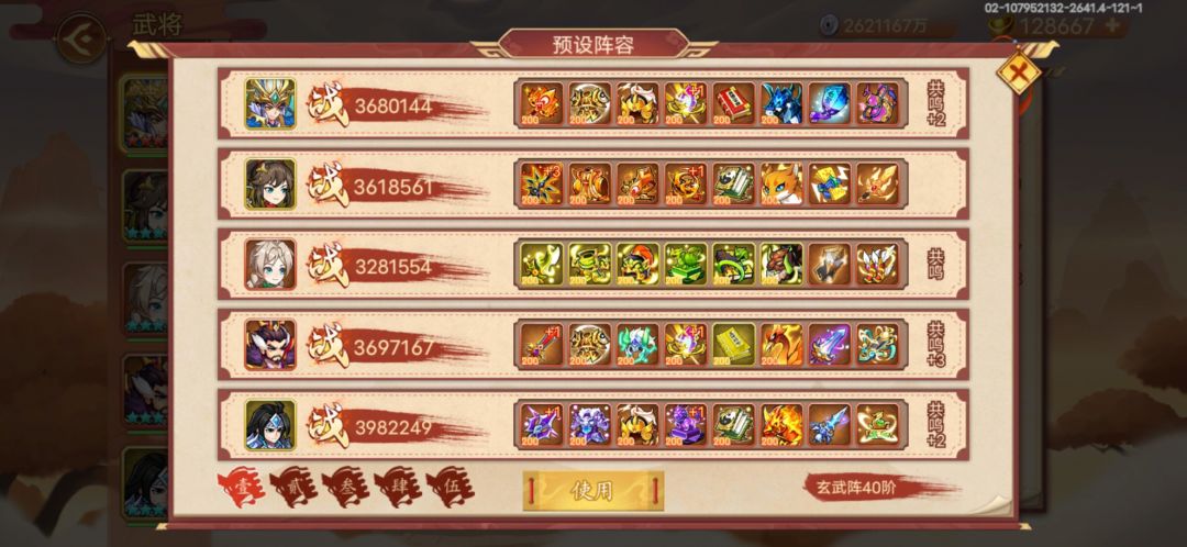 30党拿这套阵容一路从100多层打到600 1