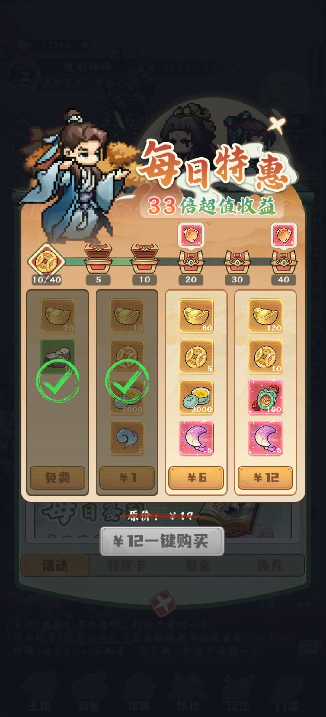 攻略征集 微氪第三天战力提升和活动 5