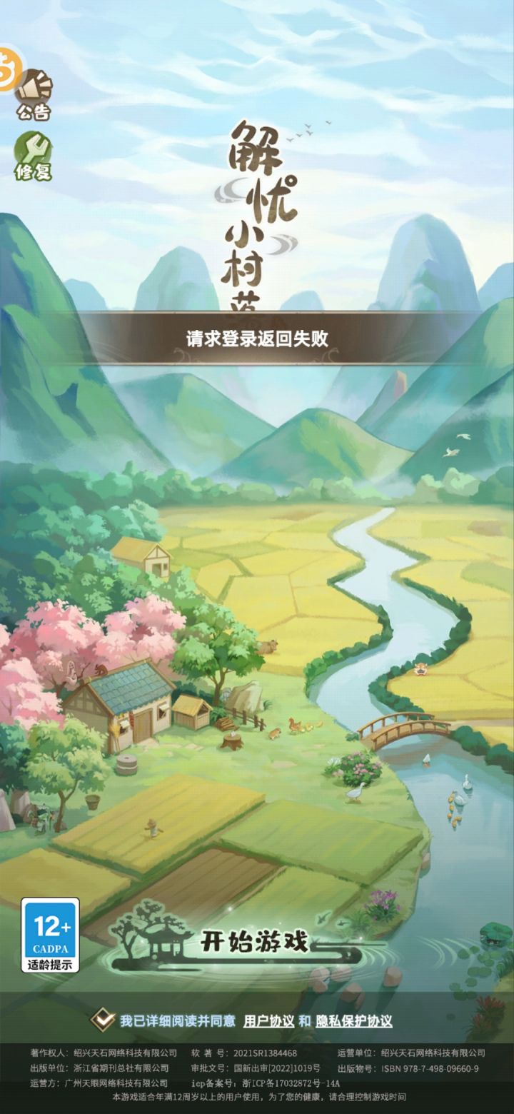 进不了游戏截图