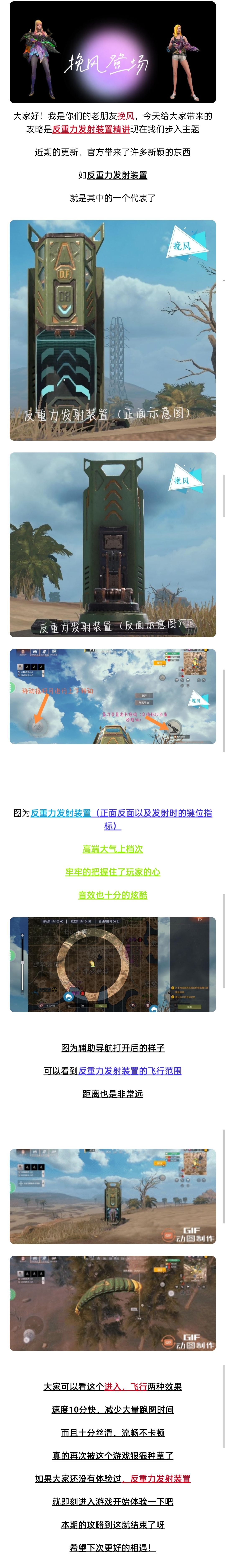 【反重力发射装置】精讲篇截图