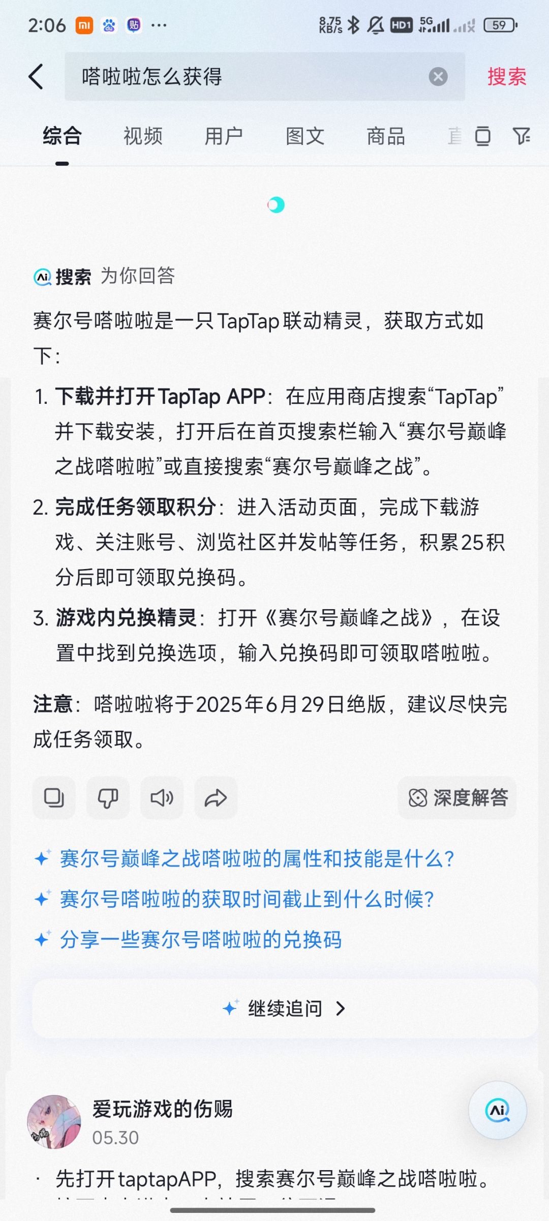TapTap