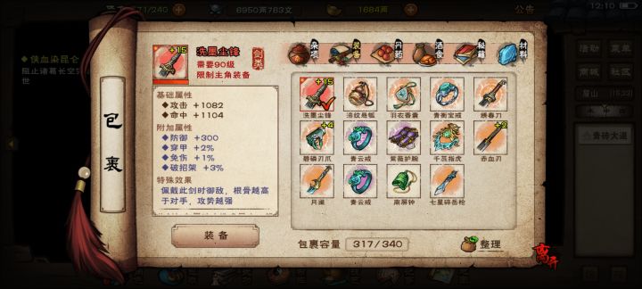 剑王红武怎么才能打上菩提子加吸血?截图