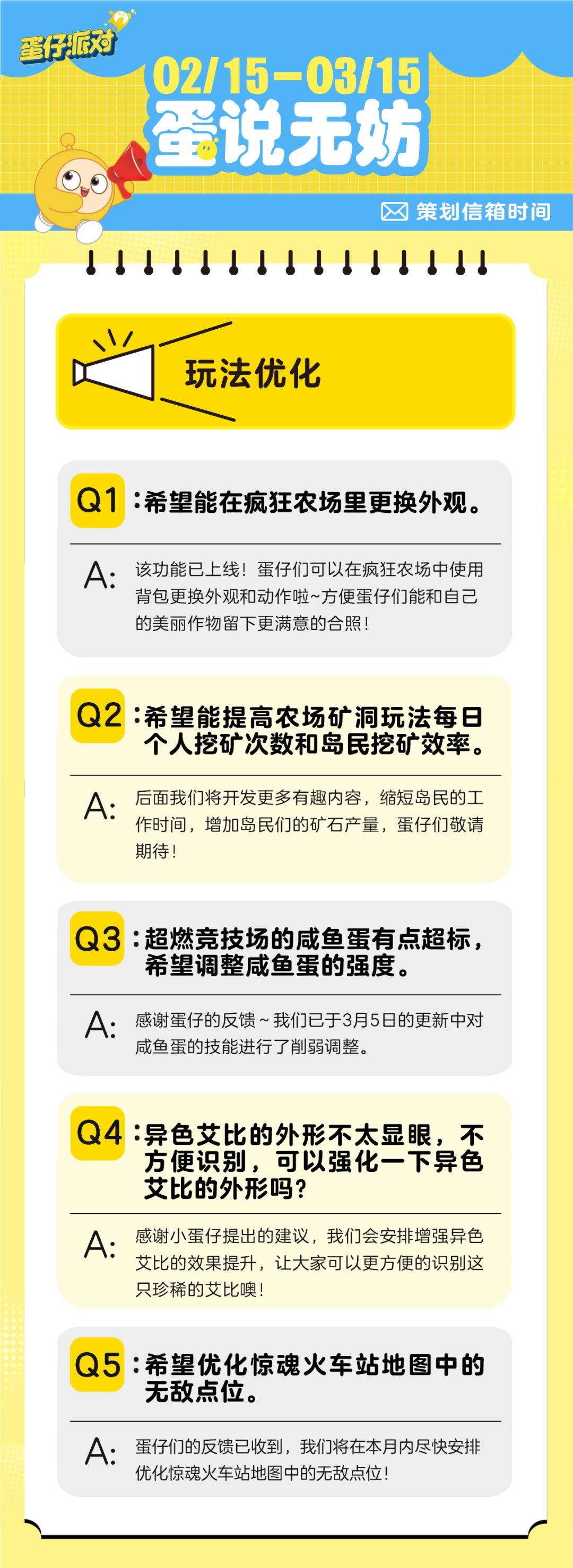 【蛋说无妨】3月策划Q&A 1