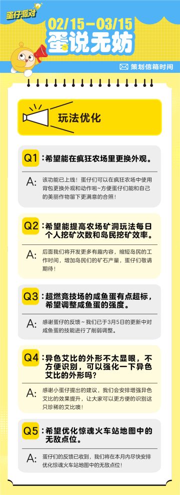 【蛋说无妨】3月策划Q&A