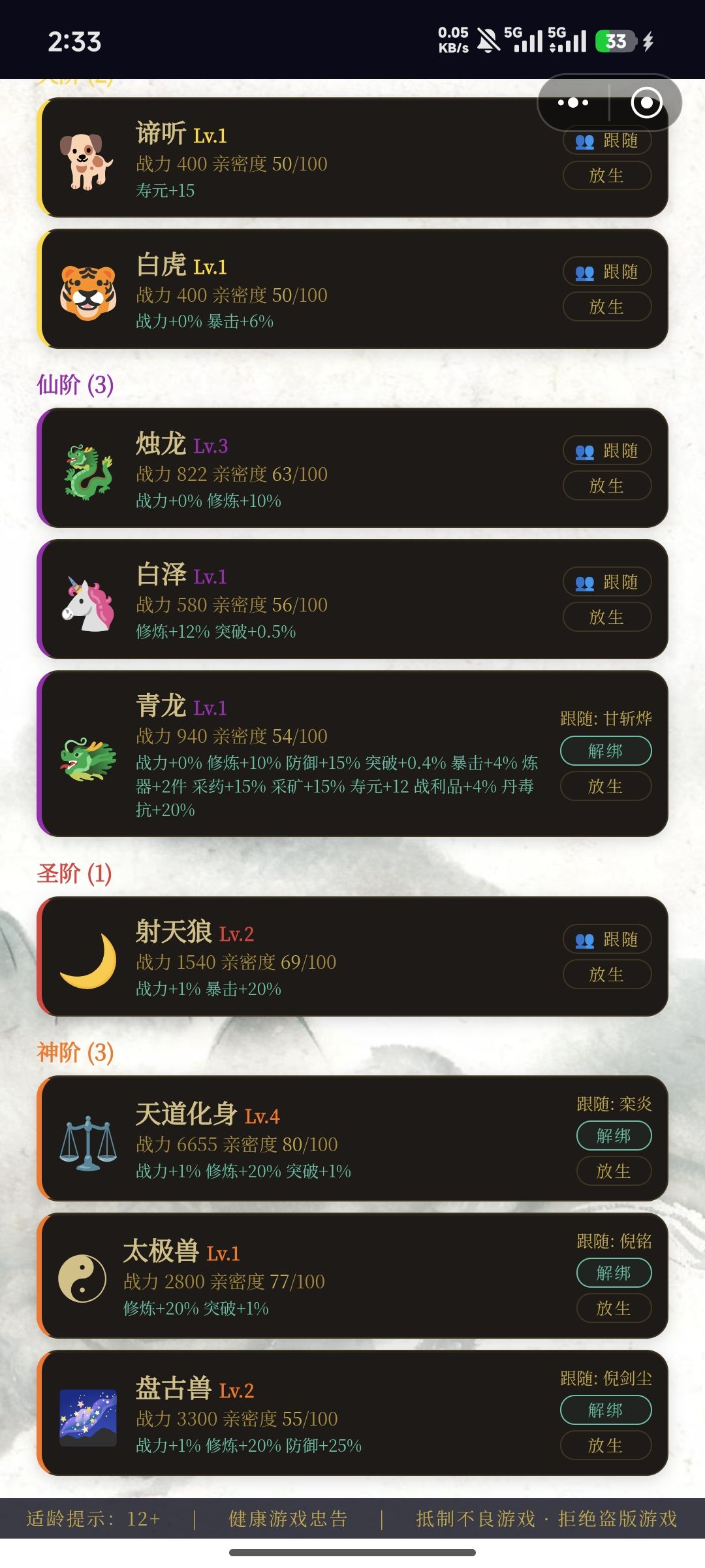 灵兽问题 3