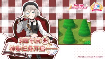 五周年纪念·神秘任务 第4天提示