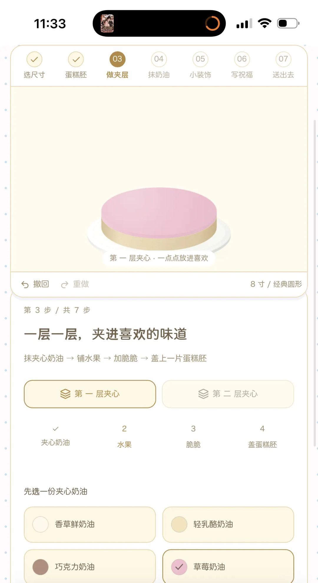 《轻松蛋糕》手机版 5