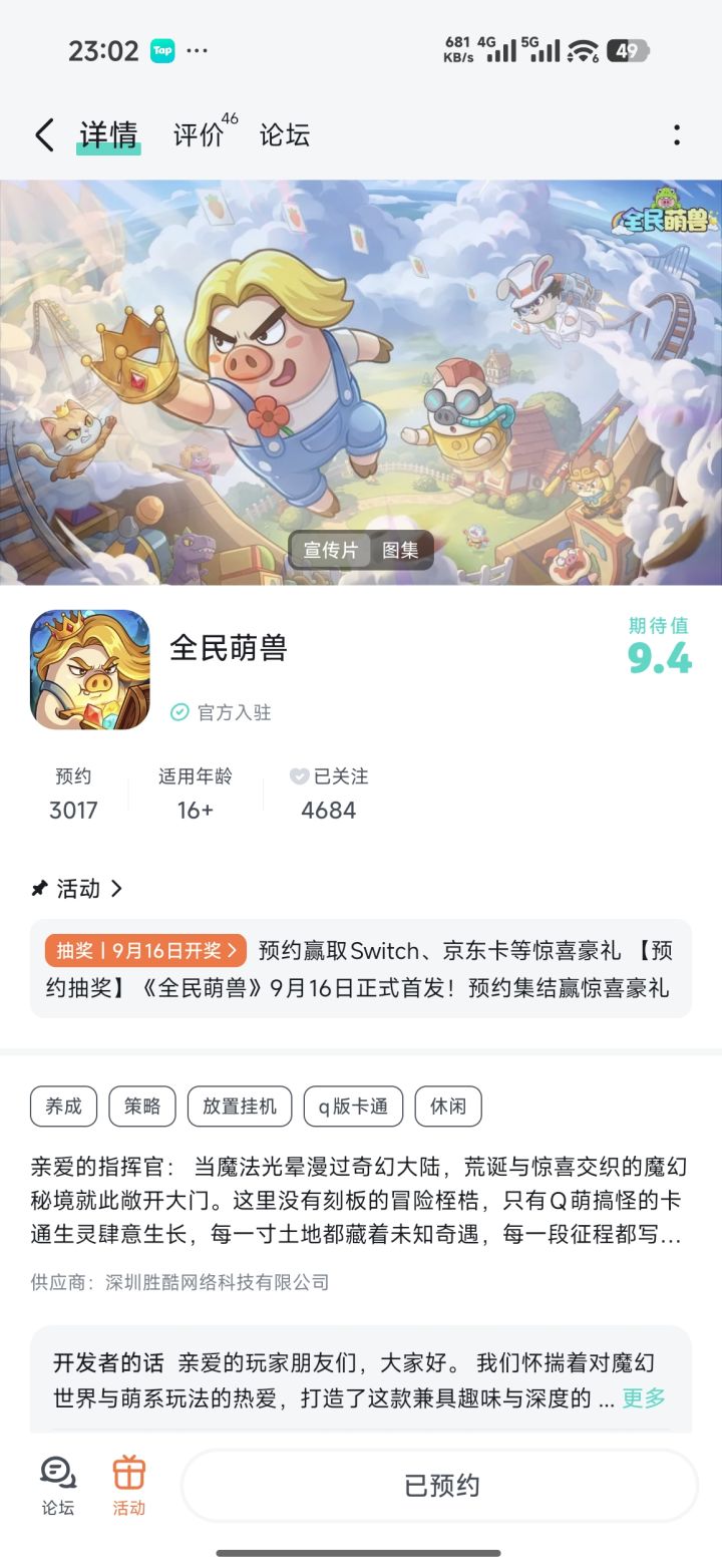 期待游戏蒸蒸日上截图