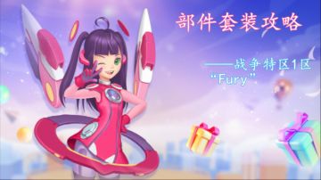 【部件套装篇】丨套装详解攻略篇