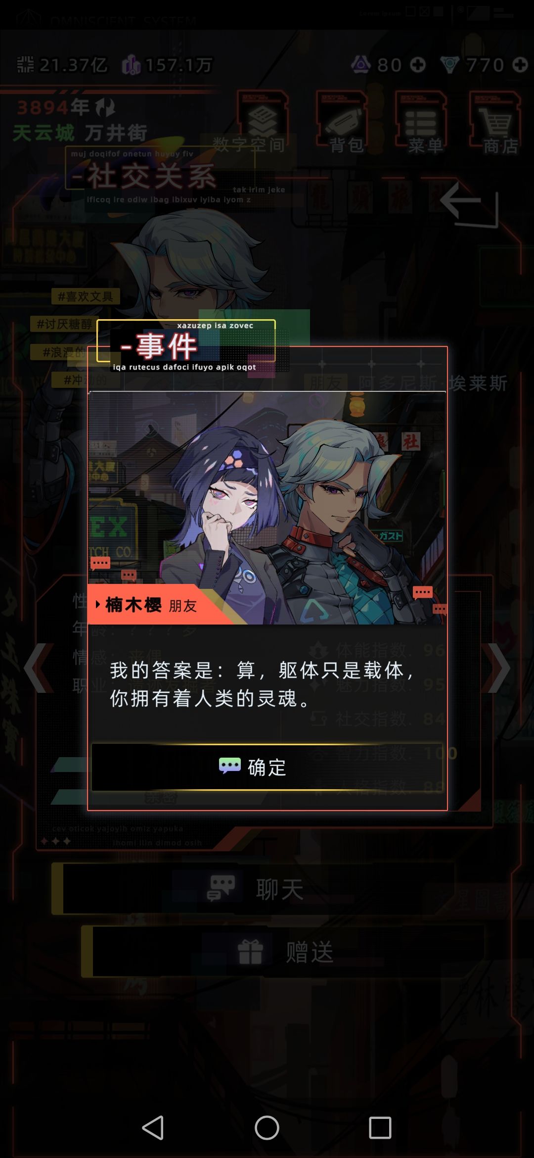 阿多尼斯和楠木樱的互动 7