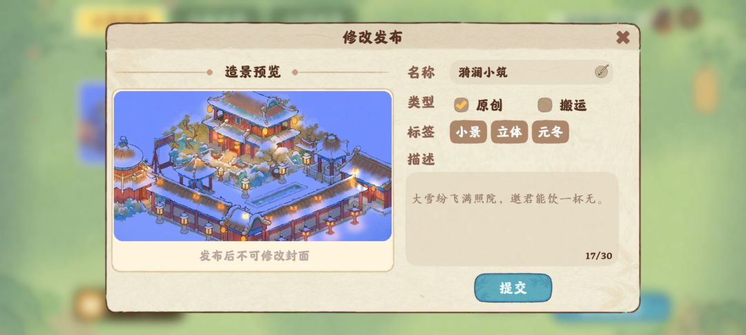 第一次发布造景 3