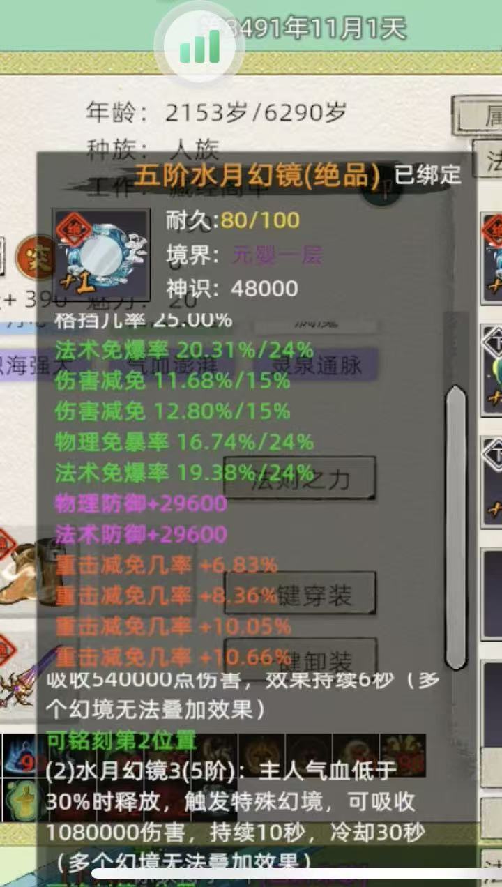 大佬们帮忙看看,这样上灵界能活吗。 3