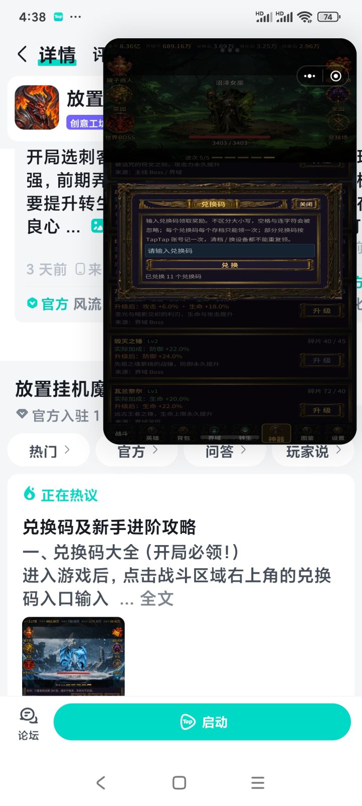 1)刺客开局
2)领大量的兑换码
3)开局固定输界域10关,基本码换完都能秒,可以刷神器图签(全部出,出的很快)
4)关卡推多少是多少,推不动挂机刷界域
5)设置自动升级自动转生,自动出售
6)界域币换装备
7)广告还是要看的,金币需求大量的截图