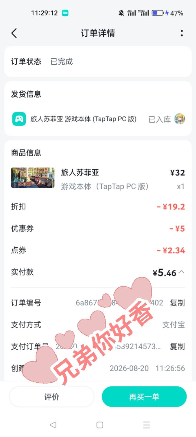 行,走个面,5.46拿下截图