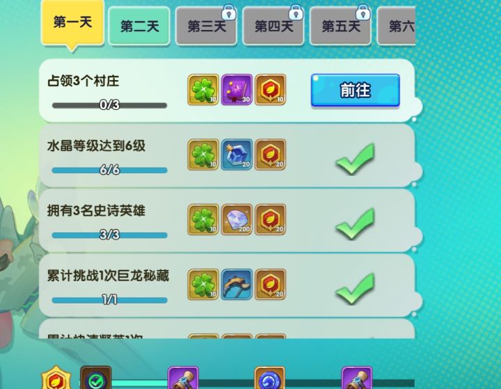 占领三个村庄怎么完成??截图