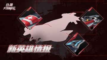 新英雄绝密档案：代号「希望方舟」