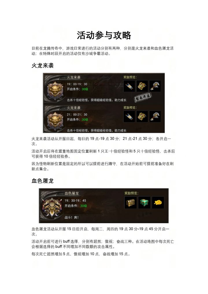 《龙腾传奇》日常活动参与攻略截图