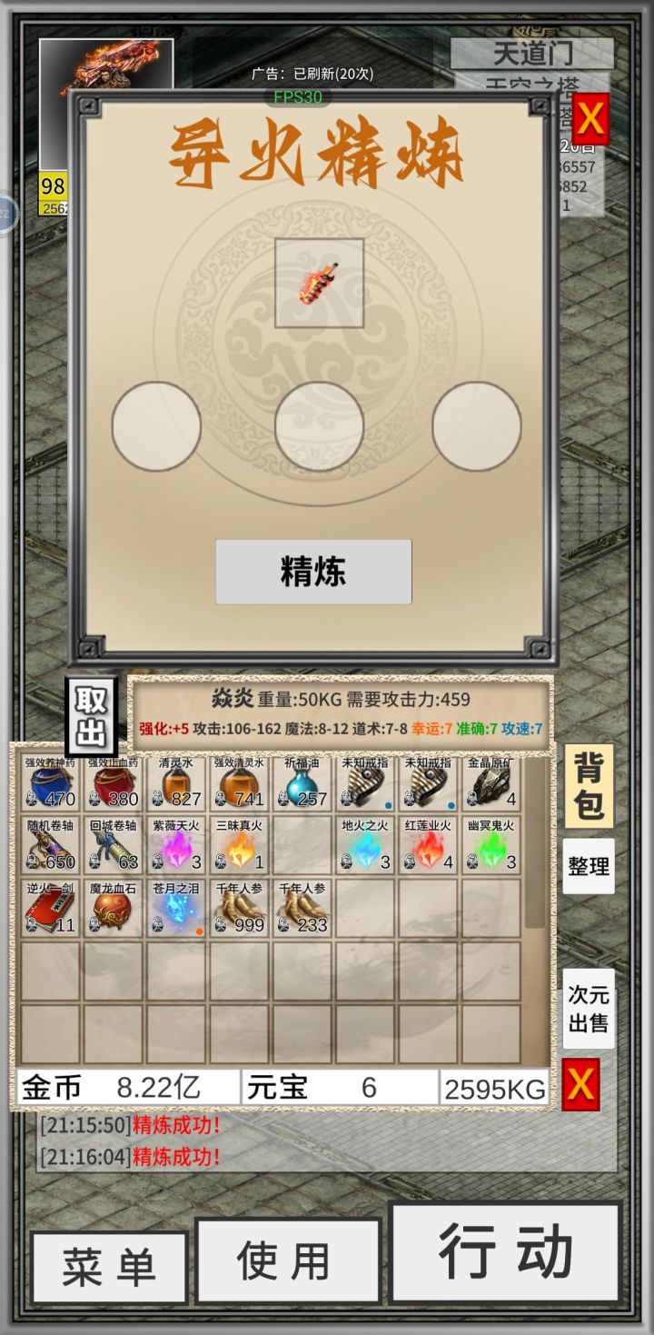 完全不会精炼,怎么出速度高攻?截图