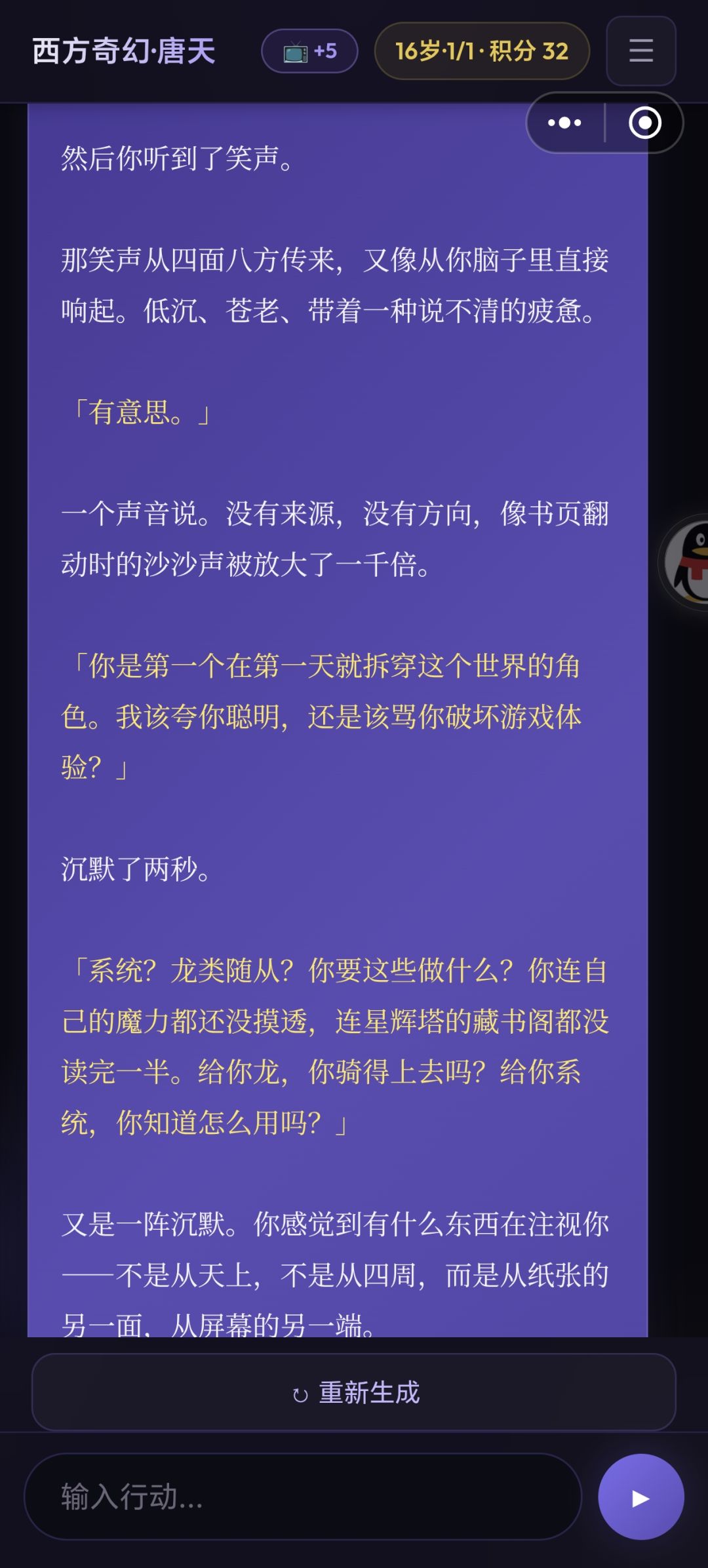 一来就破局,不过这ai还限制我 3