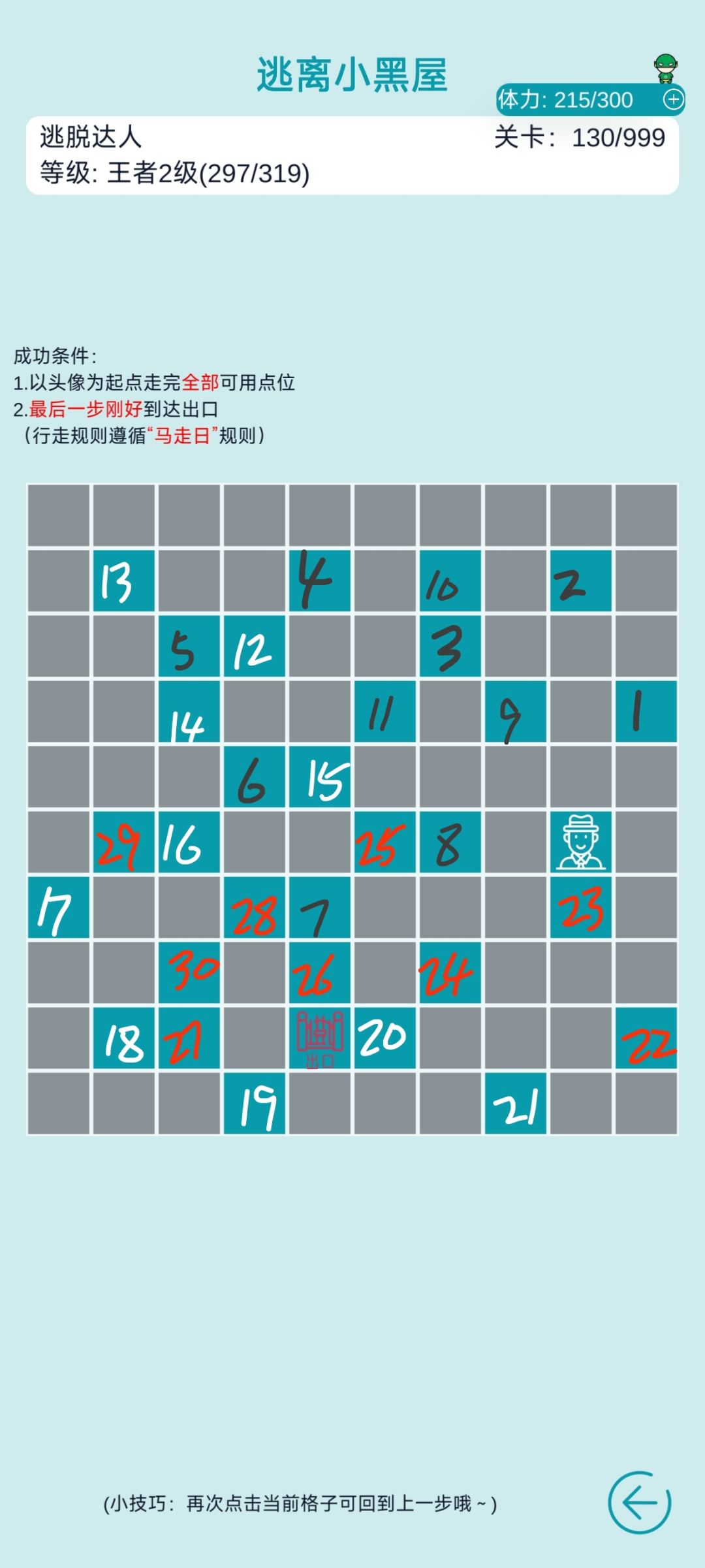 逃脱达人121-138 10