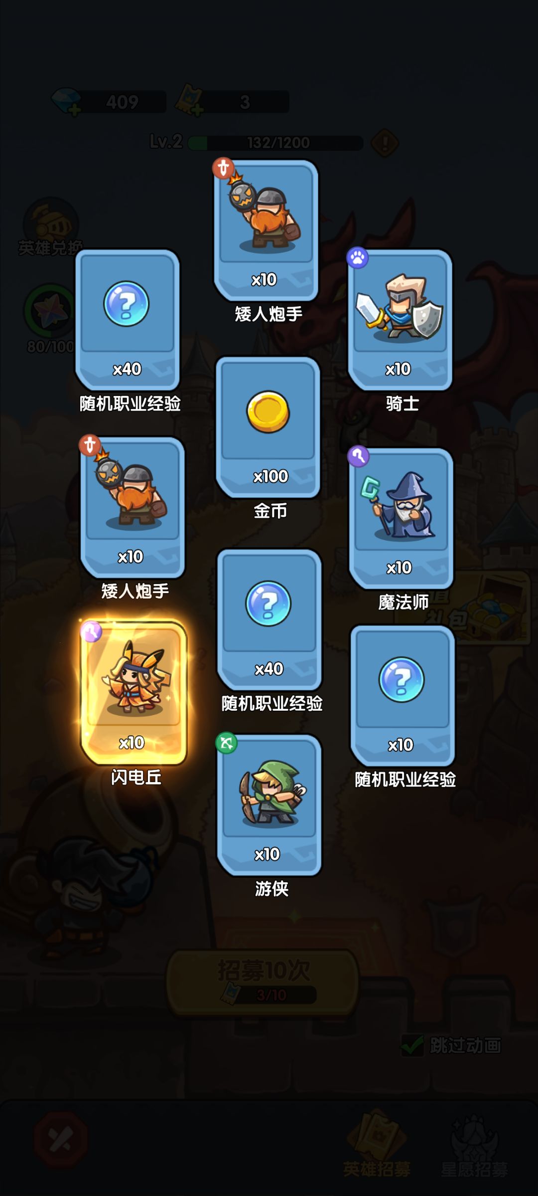 我在《王国大作战:前线》招募里出货了! 1