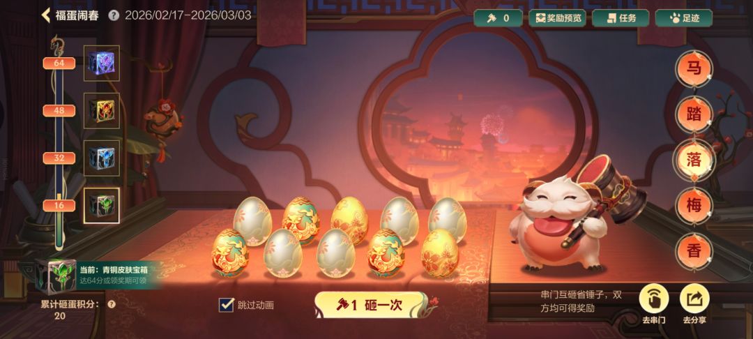 福蛋 2