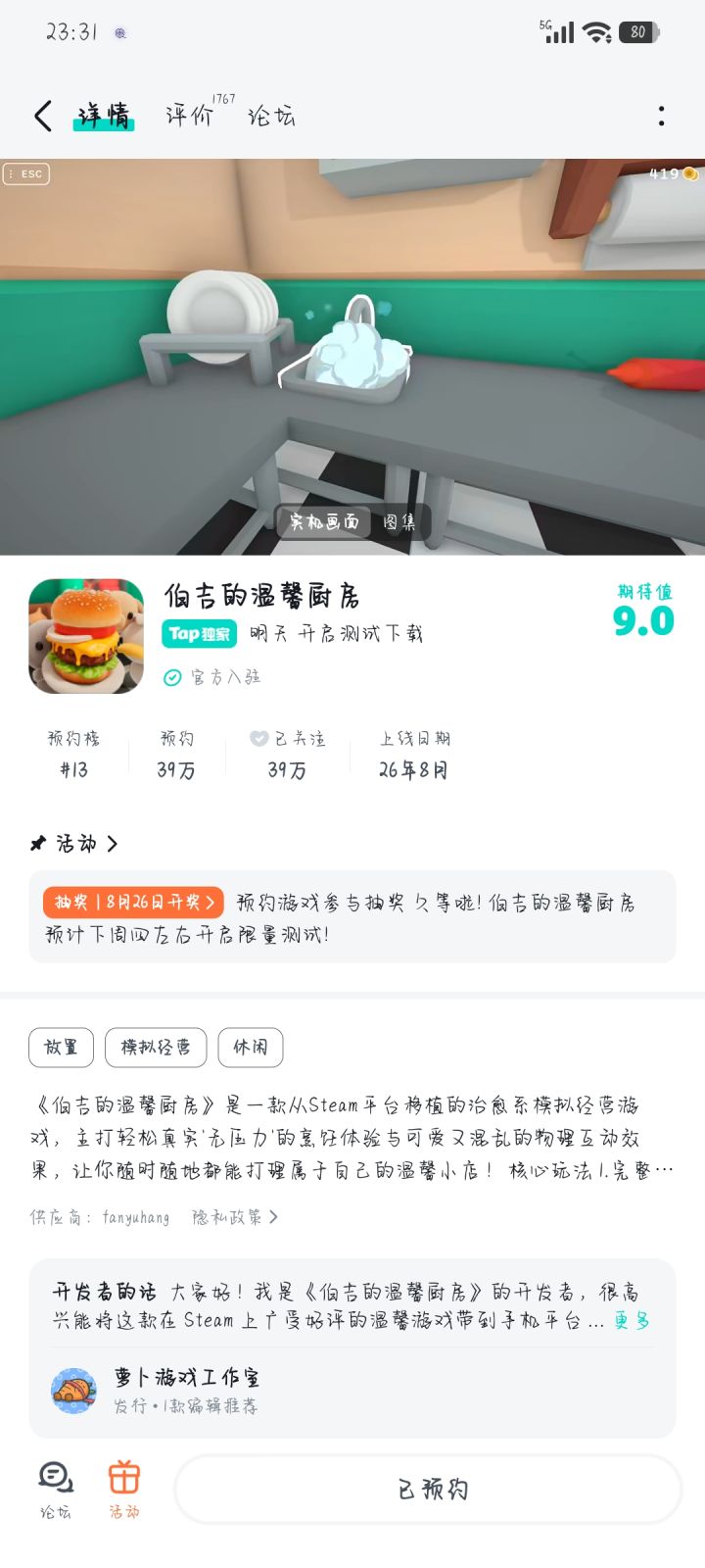 期待期待截图