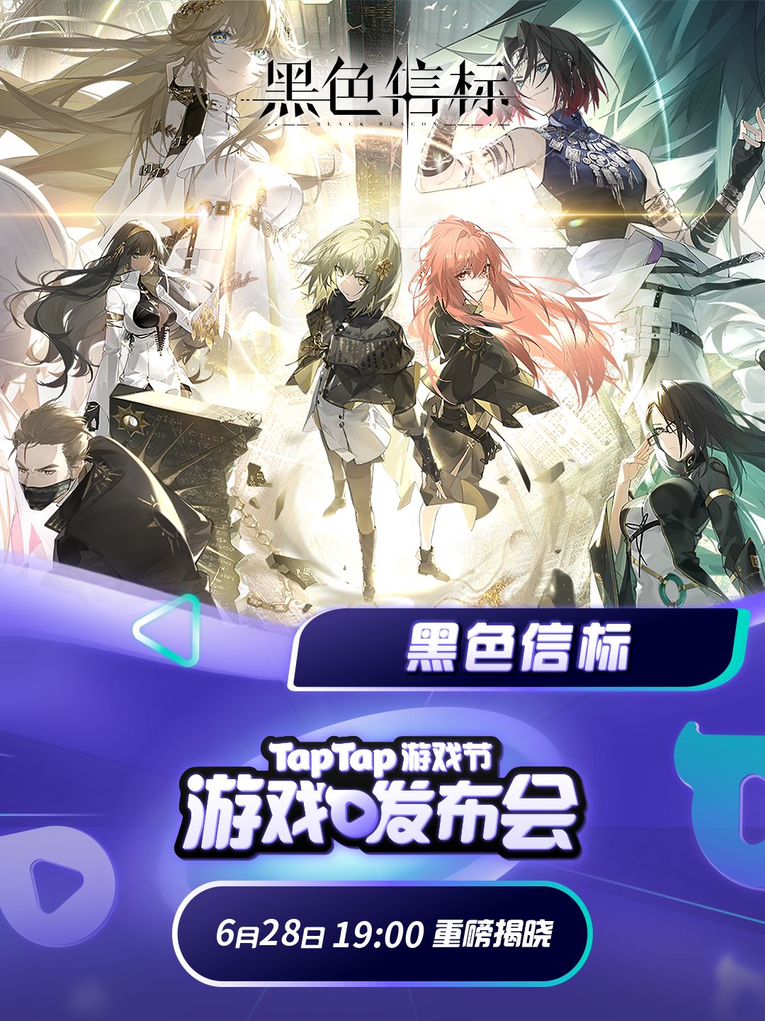 一个玩家的夏天从《黑色信标》开始 1