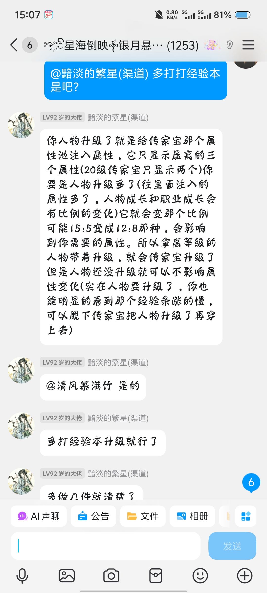 感谢群大佬的解惑 4