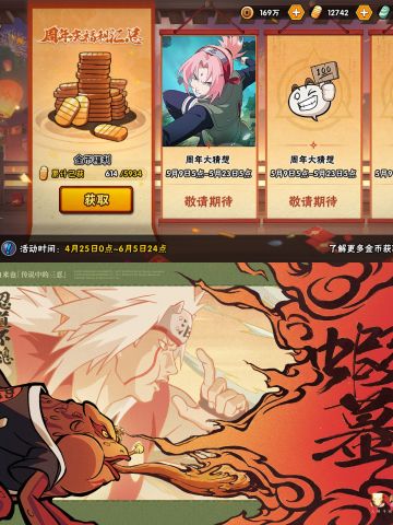 5月16日全新高招S自来也，火影九周年进行中