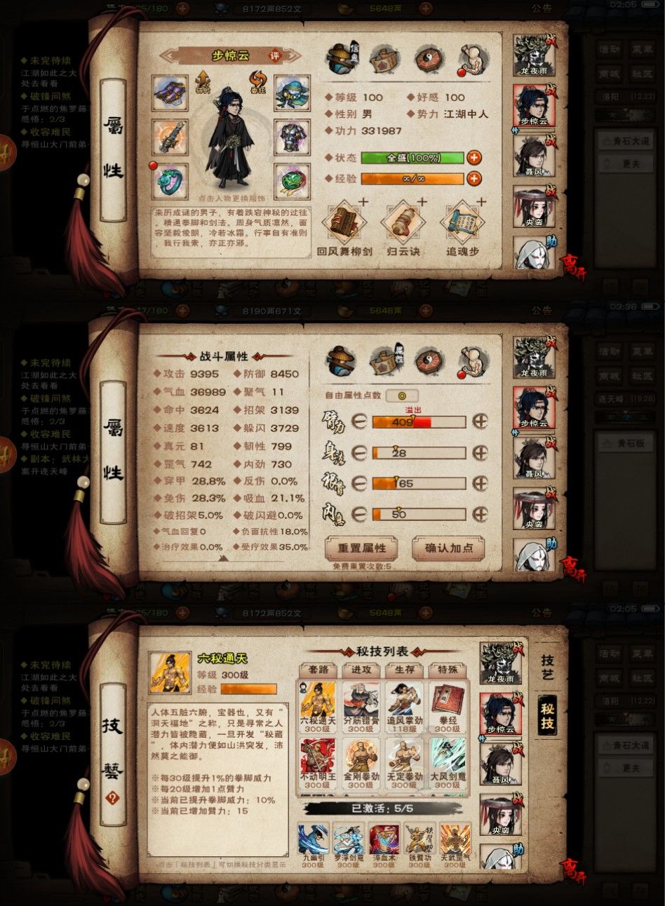 零氪通关武林大会登峰 5
