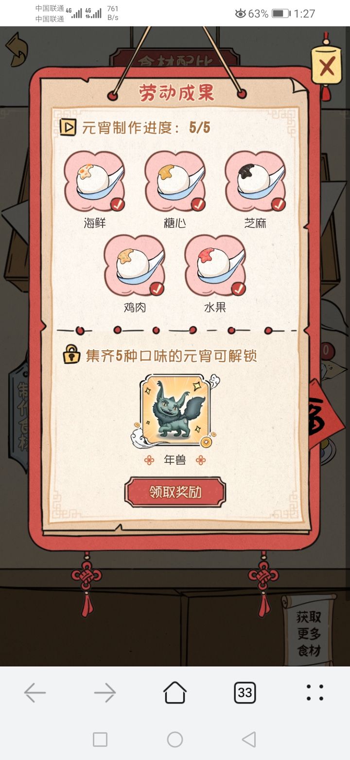 年兽有了,5种汤圆截图