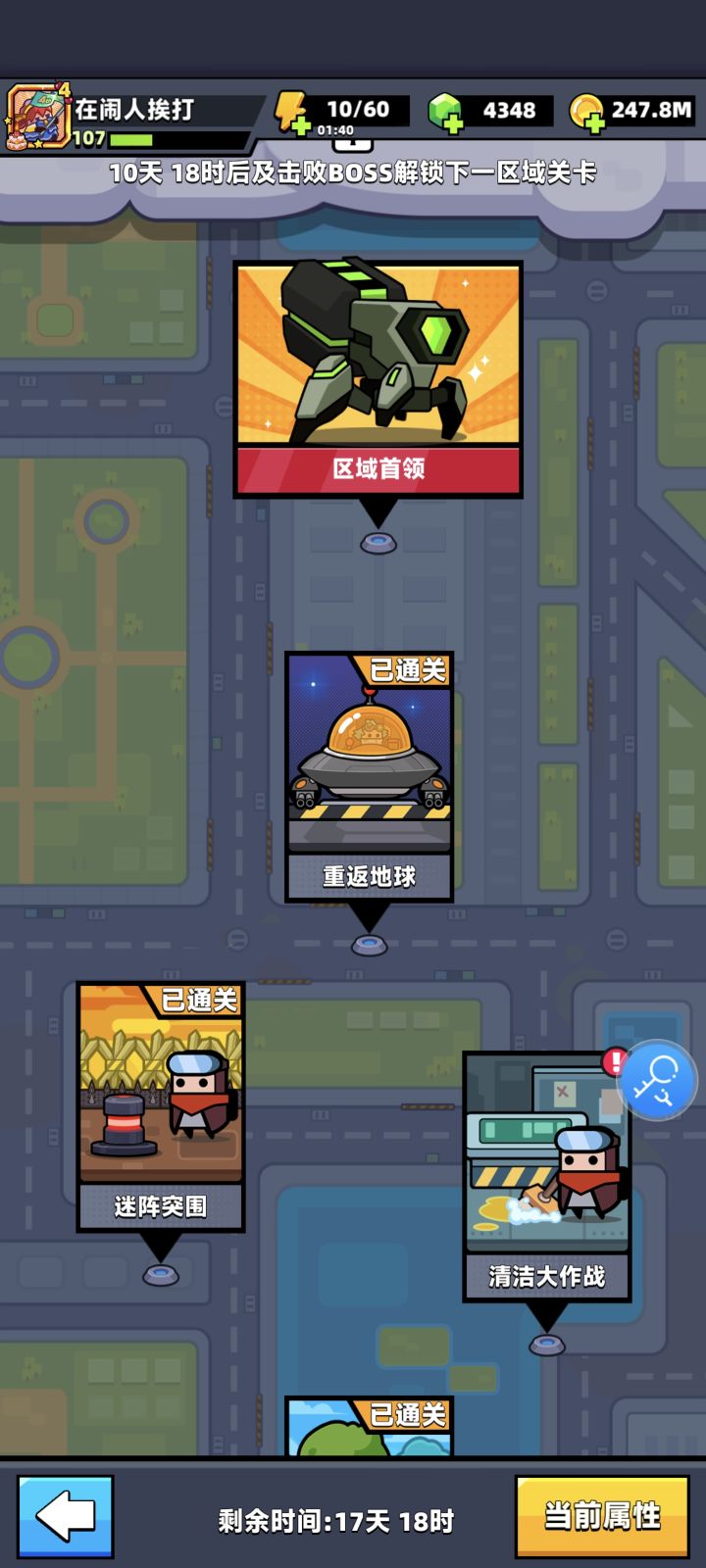 新区域行动截图