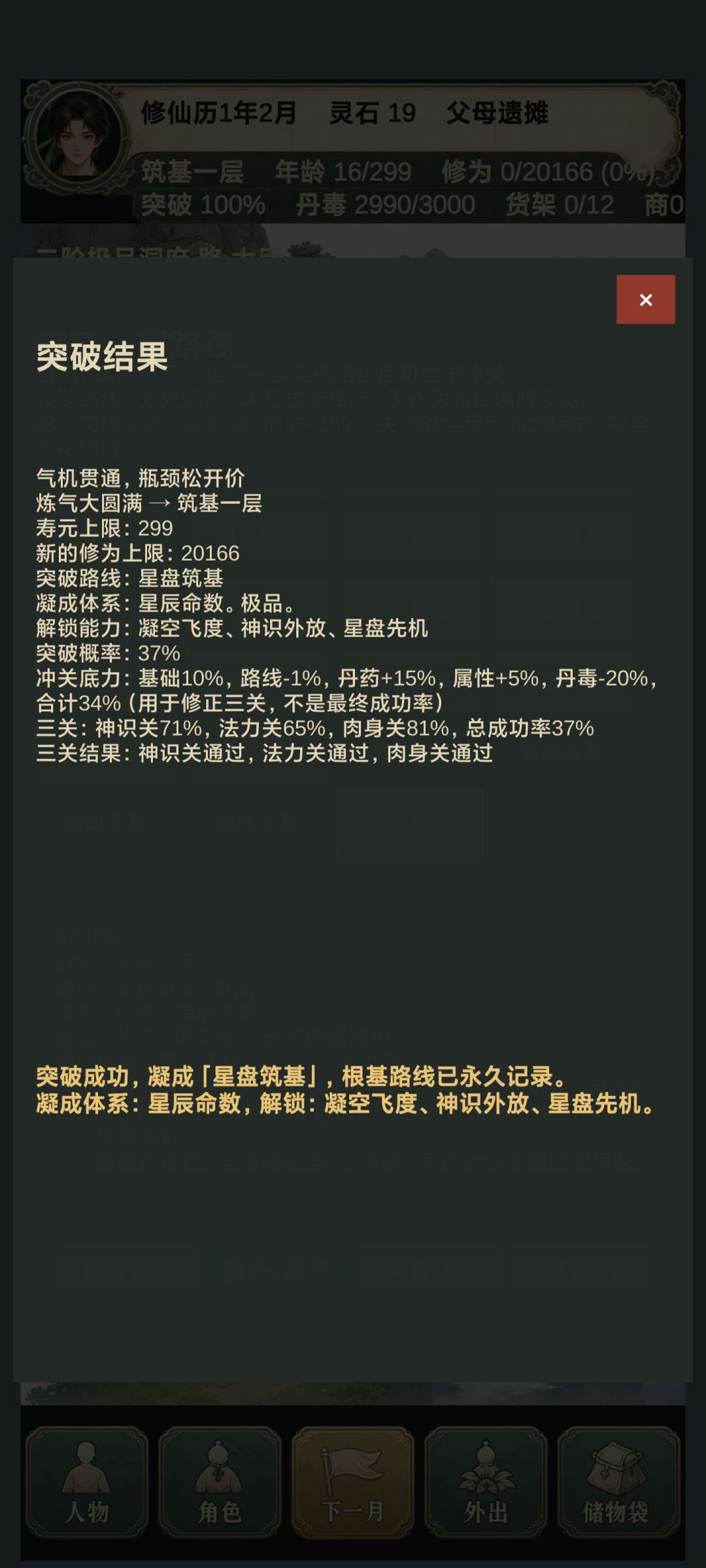 即使是五灵根，也要拥有一月筑基的勇气 2