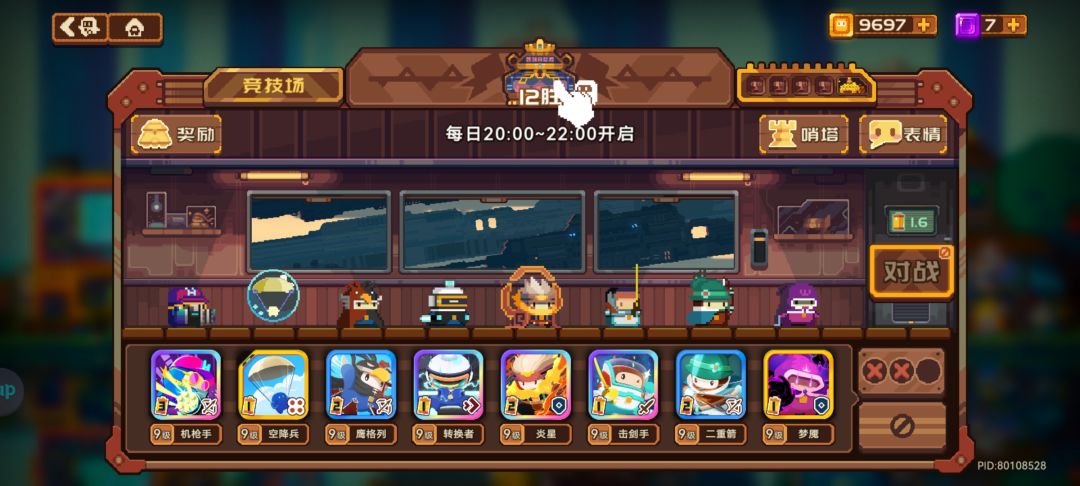 爽了,今日3x12阵容 1