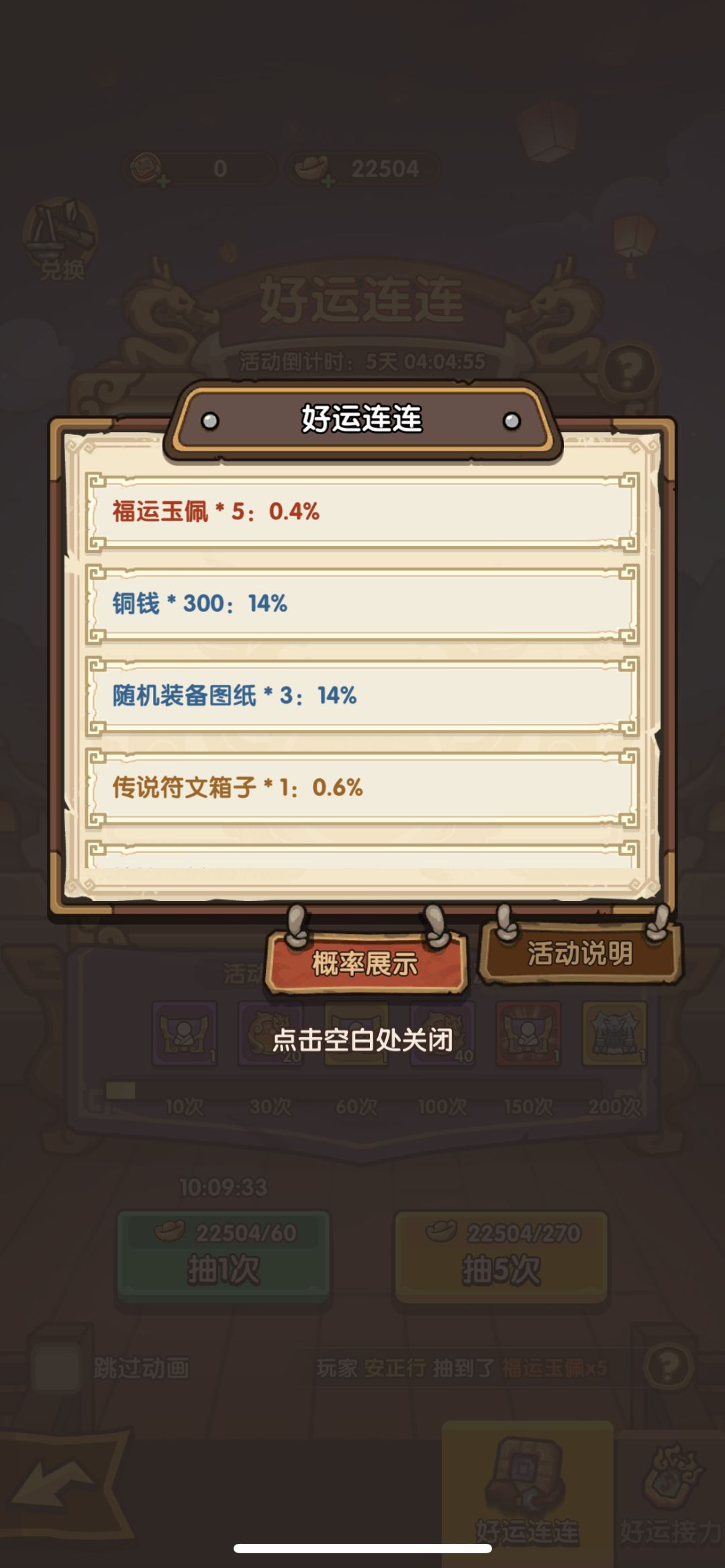 新手活动攻略:好运连连 2