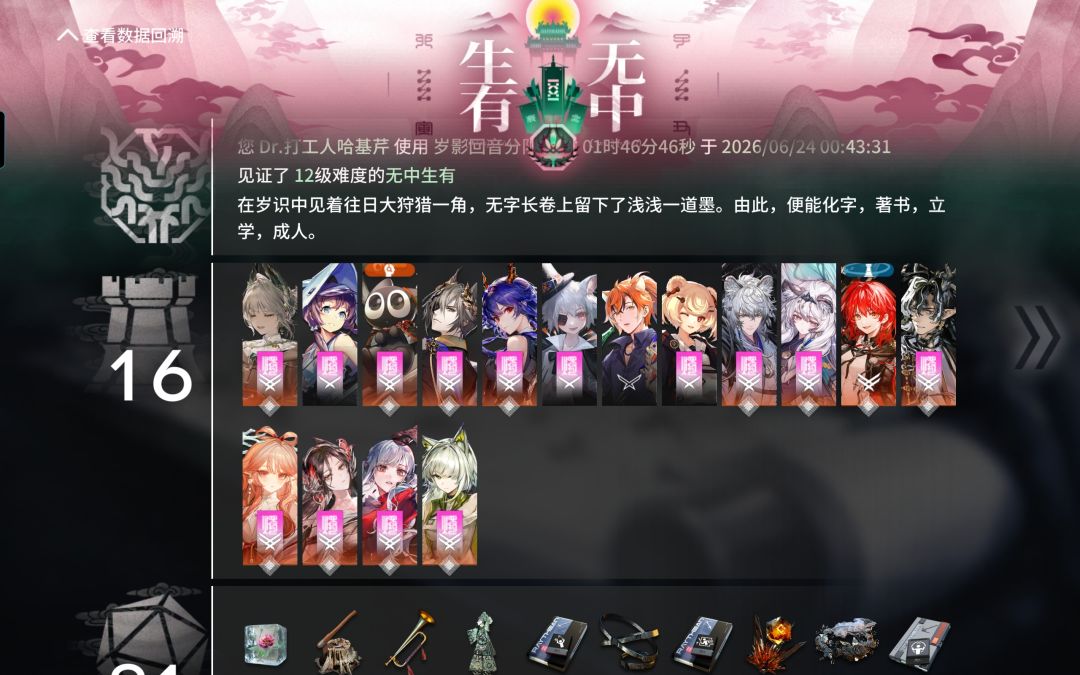 岁影回音分队穷局无中生有,长卷留痕 1
