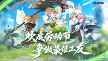 有奖活动|最佳工友在哪里？！