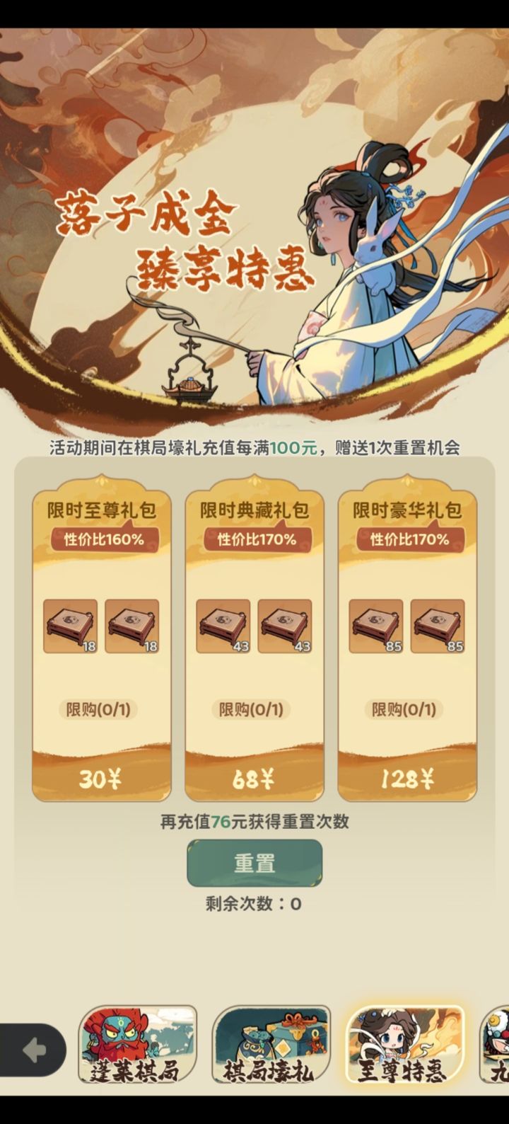 棋盘活动有解吗?截图