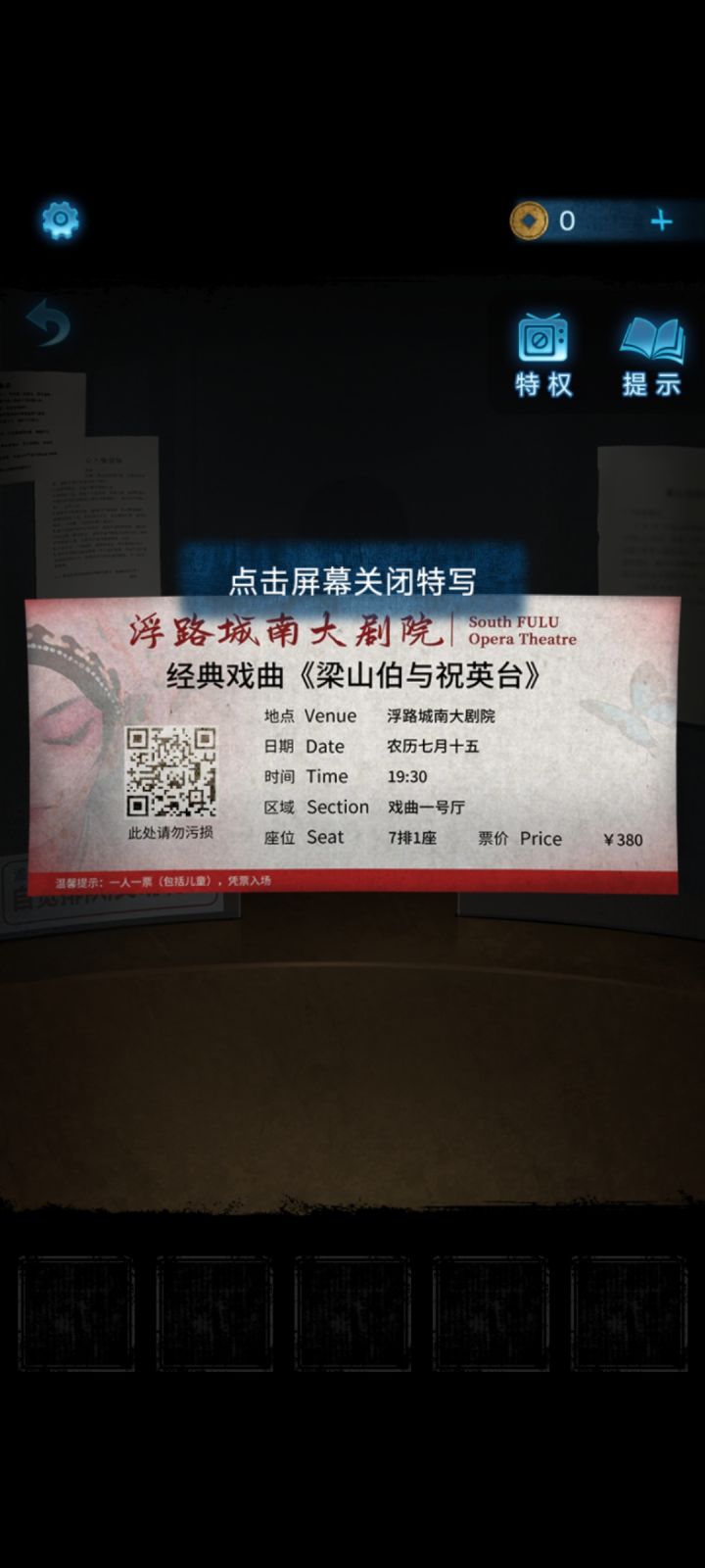 票上的二维码通向的是游戏介绍耶
这一部似乎是陶梦嫣故事的延续，好耶！！！截图