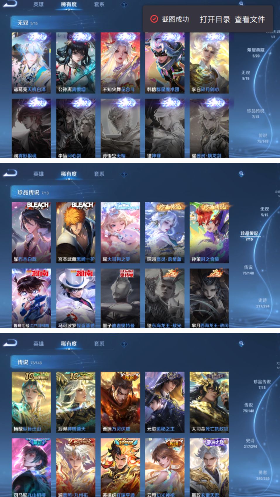 珍品无双:1个无双至尊:5个珍品传说:7个 2