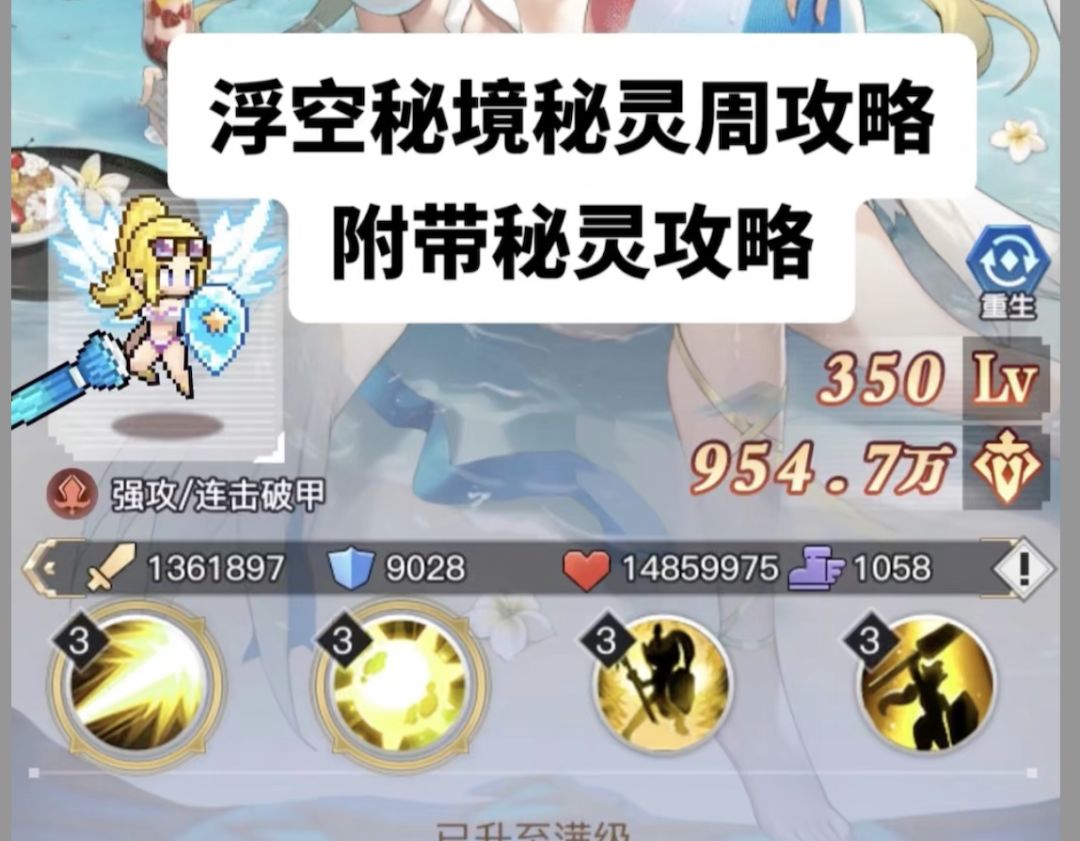 浮空秘境秘灵周新手攻略截图