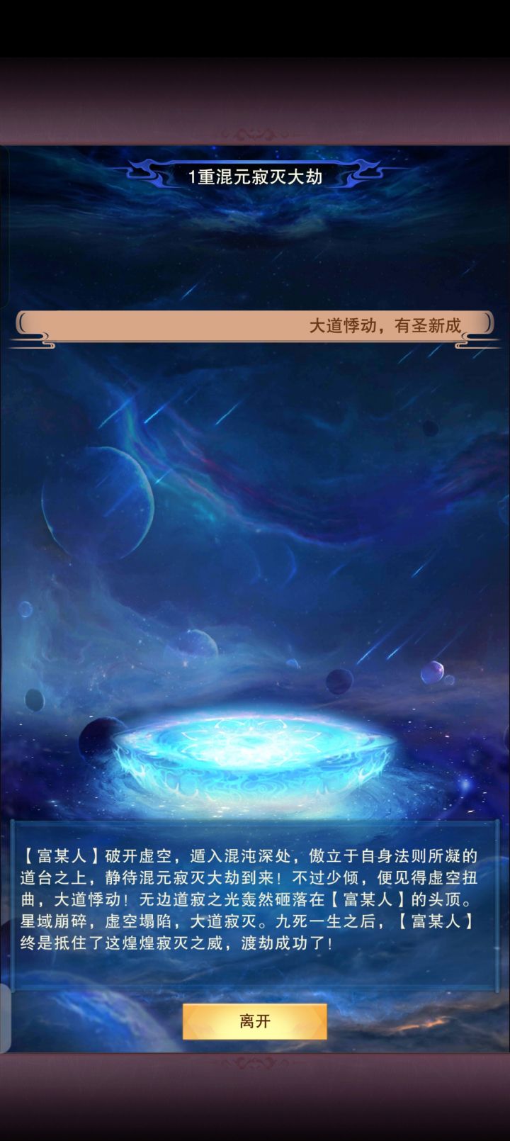 道爷我成了截图
