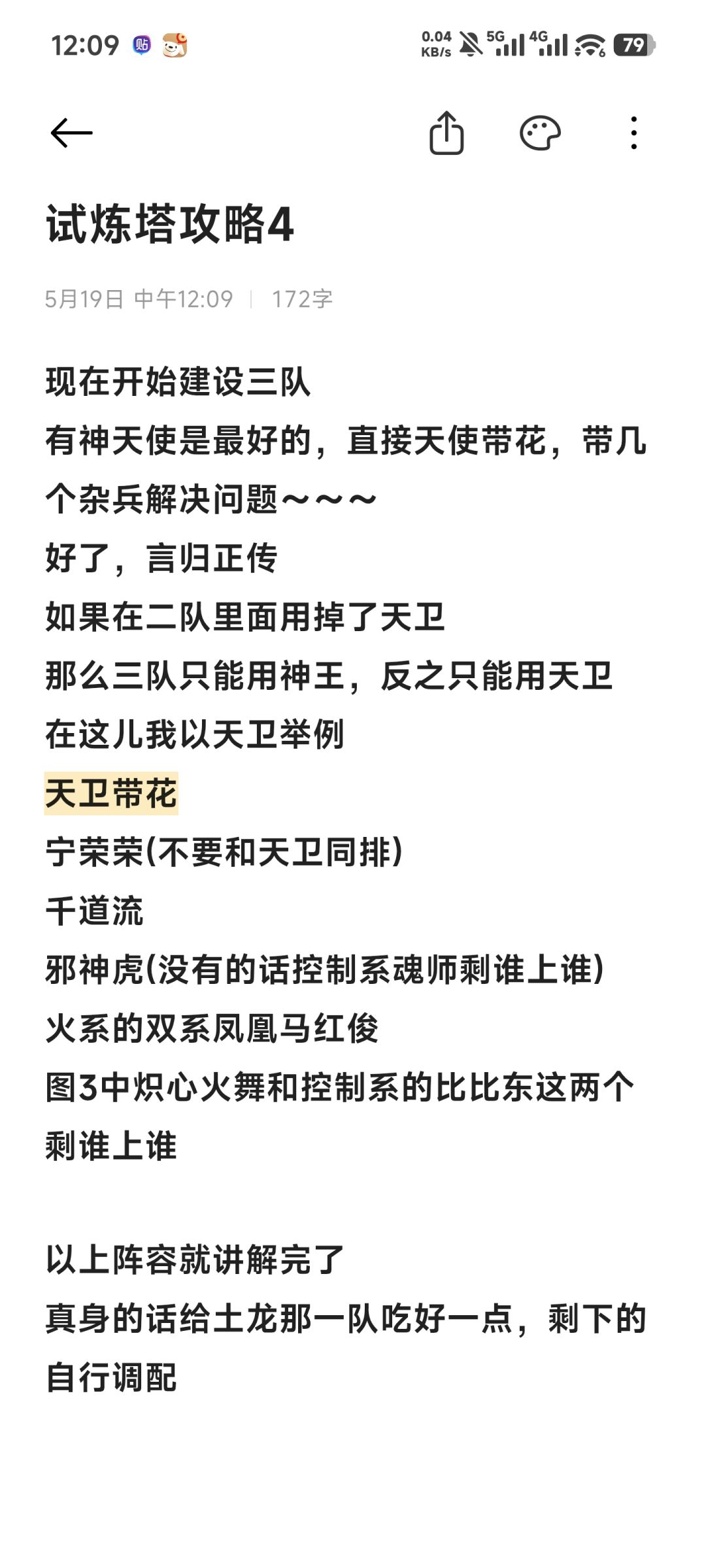 试炼塔 5