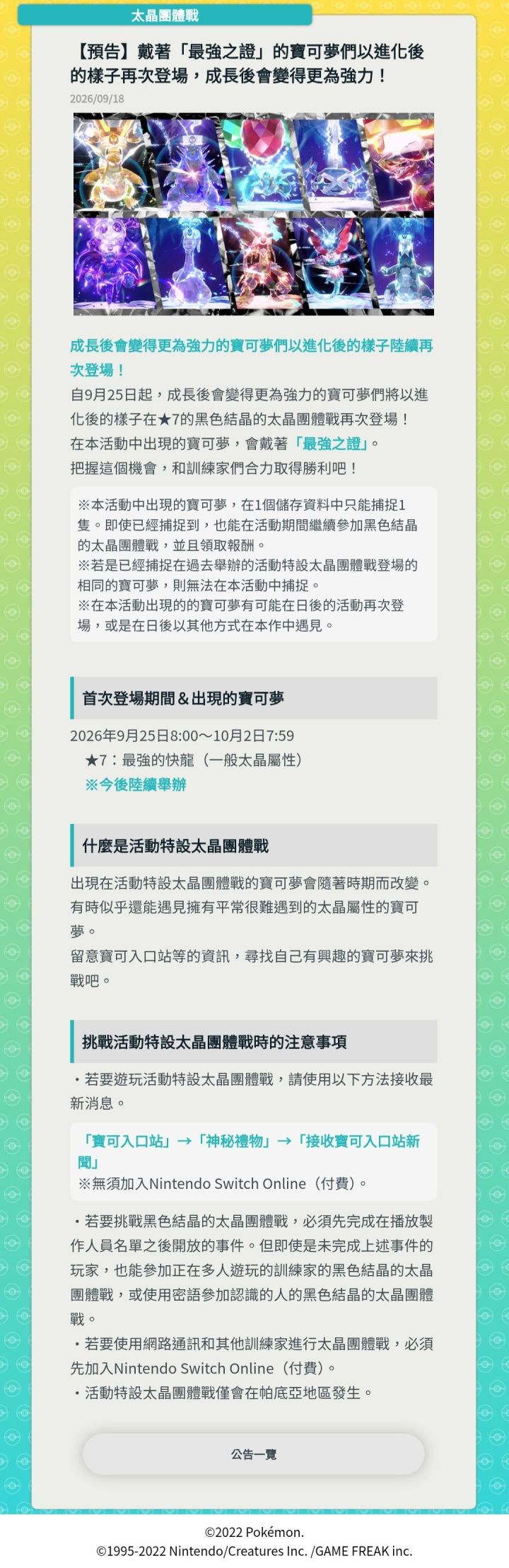 月度大赛正式开打!朱紫迎来最强准神返场截图