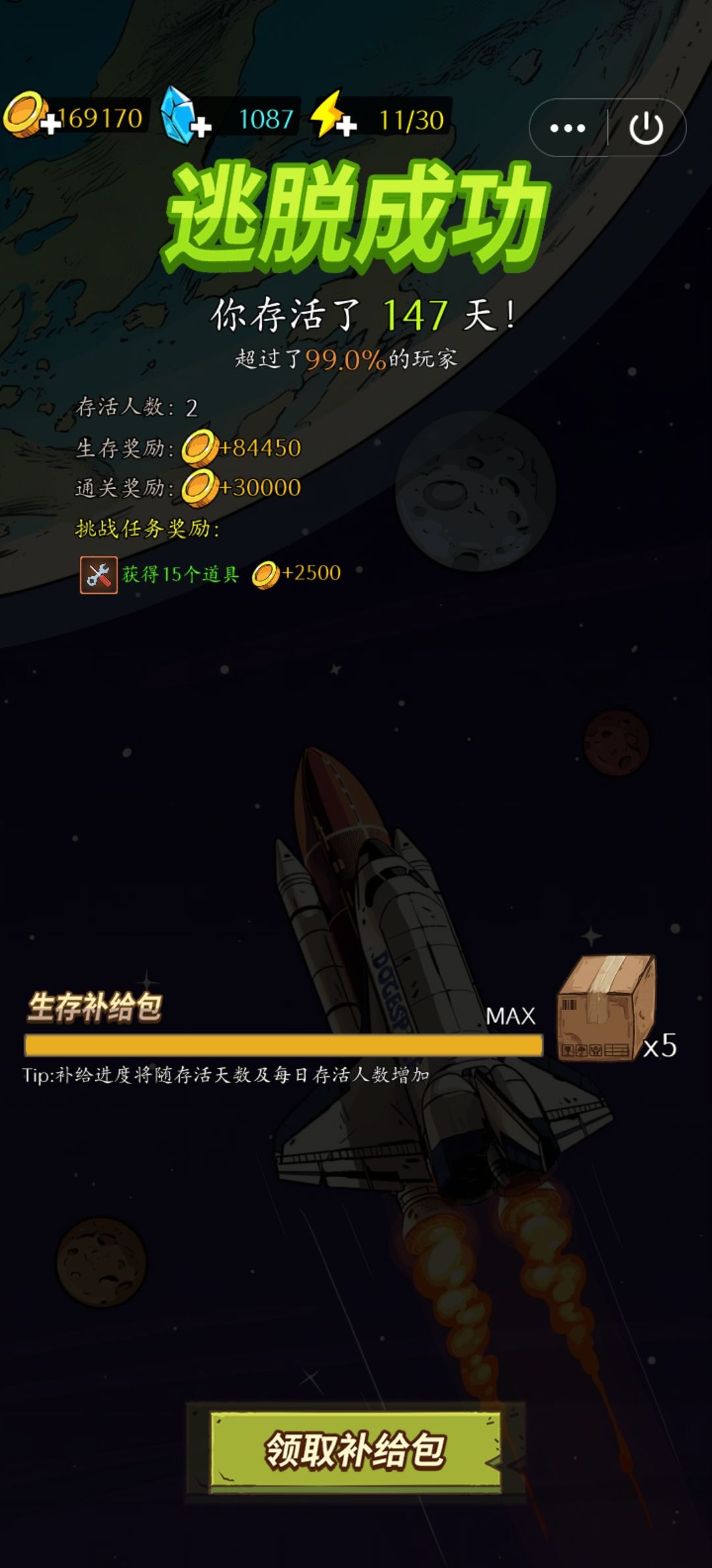荒岛的王—太空挑战不完整攻略 2