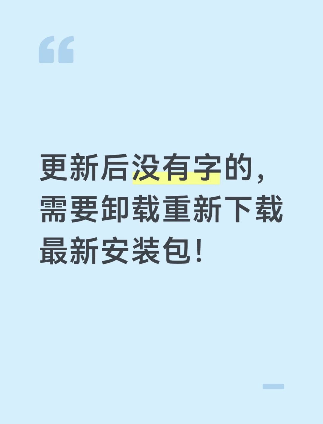 昨天更新后没有字的！请卸载重新安装即可！截图