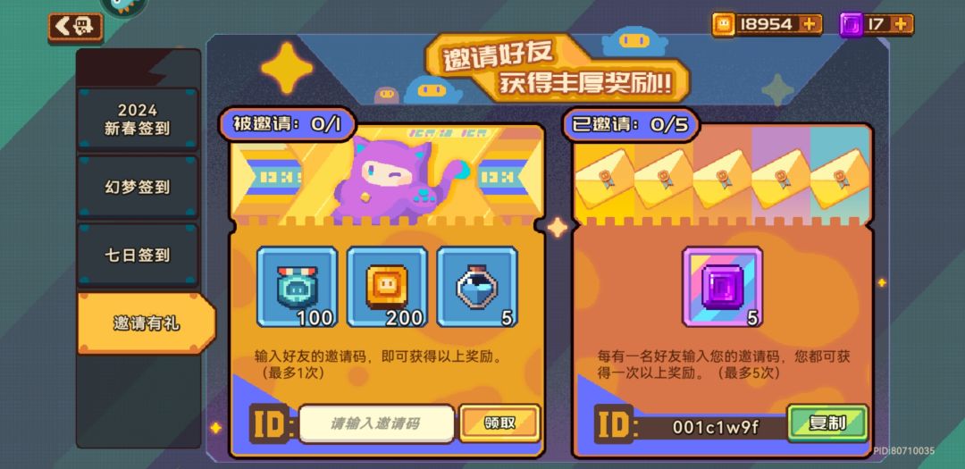 邀请码互助 1